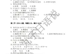 2020高考日语真题图片