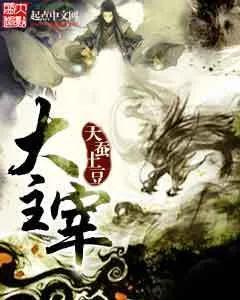 天蚕土豆作品集顺序