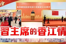 全票当选！习主席的香江情……图片