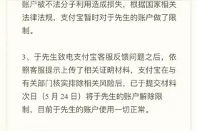 男子支付宝46万元资金无法取出 官方回应图片