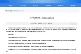 2022年天津红桥区彻底没有私立学校了图片