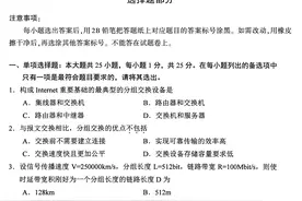 2021年10月自考《计算机网络原理》真题试卷图片