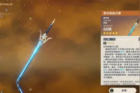 原神：苍古剑值不值得抽？实测不同阵容下，实际表现差距巨大图片