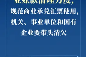 政府工作报告：加大拖欠中小企业账款清理力度，机关、事业单位和国有企业要带头清欠！图片