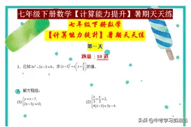 七年级下册数学计算能力提升100题专练，计算不过关，数学难学好图片