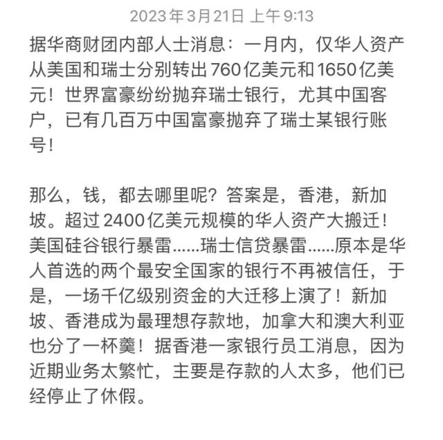 曝大量华人资产从瑞士美国撤离