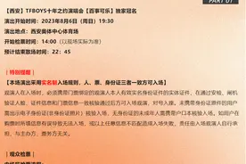 西安奥体中心：全力维护演出秩序 将严格执行实名制入场图片
