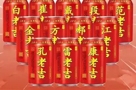王老吉出百家姓，火了图片