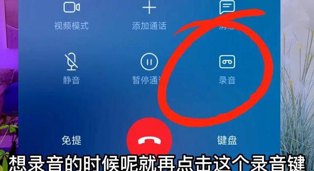 手机通话自动录音怎么设置（教你如何开启通话自动录音只需打开这个开关）