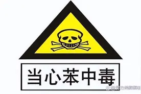 甲苯对人体有毒吗 苯什么味道图片