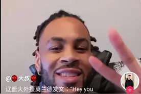 辽宁最新消息！莫兰德透露喜讯，蒋兴权公开谈杨鸣，多人出发三亚图片