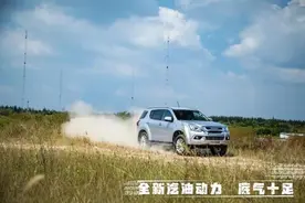 价格亲民硬派越野SUV 体验江西五十铃牧游侠图片
