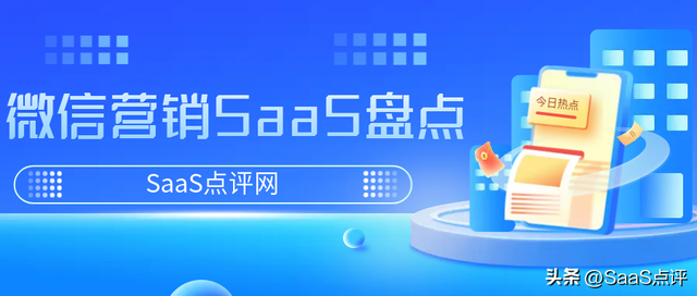 ΢ӪSaaSϵͳʲôãʷȫ΢ӪSaaSϵͳ̵㣡