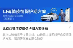美团打车启动北京司机“口碑值”保护方案，支持司机安心防疫图片