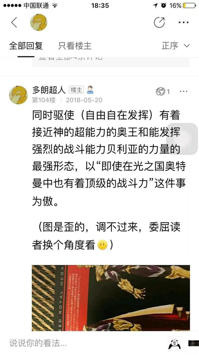 奥特一族的王者，奥特之王大百科