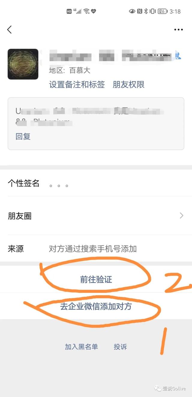 “企业微信”带来什么红利?