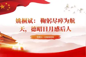 红色精神之两弹一星精神关于姚桐斌的航天故事ppt党课图片