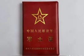 你好，新《军士证》！再见，永远的《士官证》！图片