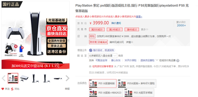 经销商也要没有余粮了！最后一批原价PS5入手就趁现在