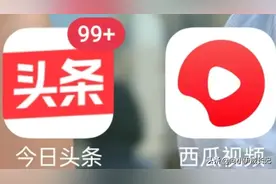 头条西瓜有区别，新手要清楚，看完少走很多弯路图片