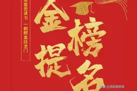 恭贺考上大学—金榜题名祝福语 前程似锦 未来可期图片