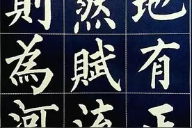 黄自元楷书《正气歌》图片