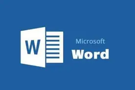 Word小白必看！这些常用快捷键，让你秒变高效生产力！图片