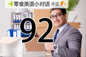 流利的英语口语该是连贯、清淅的，都是以能“让人听懂”为前提的图片