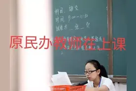 原民办、代课、幼教老师的养老待遇，需全国统一政策，落实到位图片