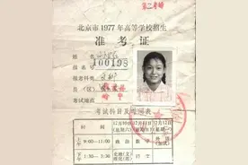 1977年高考第一位文科女状元今何在：没选择出国，退休前是副厅级图片