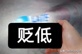 贬低别人，并不能让自己变强大图片
