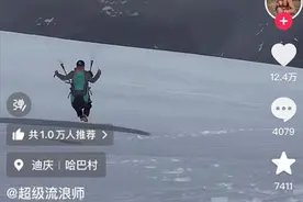 知名博主飞越雪山失联超72小时！救援人员：相信他还活着图片