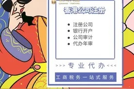 在香港注册公司需要满足什么条件？图片