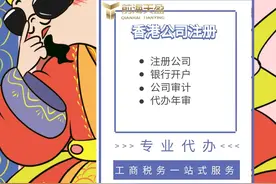 在香港注册公司需要满足什么条件？图片