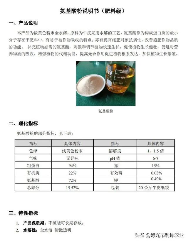 氨基酸原粉，全水溶，氨基酸总含量≥70%，以降盐脱氯
