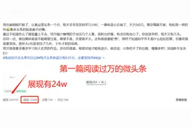 我终于写出阅读过万的微头条，想给不知道流量密码的你3点建议图片
