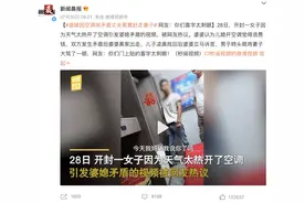 “婆媳因空调闹矛盾丈夫竟要赶走妻子”，网友：姑娘，赶紧离婚吧图片