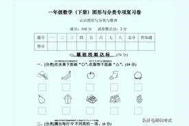 一年级数学（下册）图形与分类专项复习卷，附答案图片