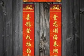 学会了吗，春联应该这么贴图片