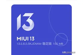 Redmi K40游戏增强版获MIUI13.0.8稳定版更新，提升系统安全性图片