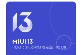 Redmi K40游戏增强版获MIUI13.0.8稳定版更新，提升系统安全性图片