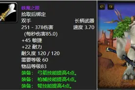 魔兽世界：60年代老玩家最爱长柄，猎人拿蛛魔之眼到底好不好？图片