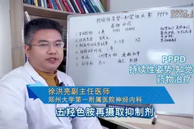 PPPD 持续性姿势-知觉性头晕 药物治疗 PPPD图片