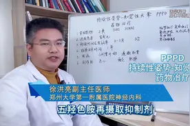 PPPD 持续性姿势-知觉性头晕 药物治疗 PPPD图片