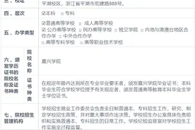 嘉兴学院2023年普通高校招生章程图片