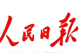 每日阅读‖人民日报金句分享5.26图片