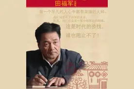 田福军一心为民不惜得罪领导——《平凡的世界》第47章读书笔记图片