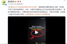 江苏等地现“UFO”？紫金山天文台回应图片