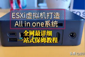 全网最详细，在小主机上使用ESXi虚拟机打造All in one系统保姆教程图片