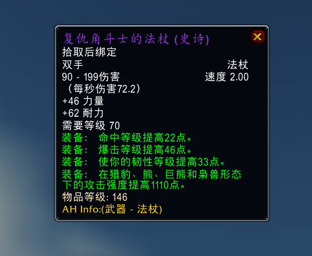 魔兽TBC：狂野之柱价格堪比饰品，5500金抢到手，森林法杖也挺好